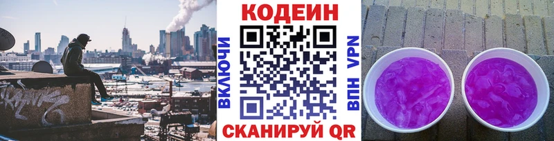 Codein напиток Lean (лин)  Холм 